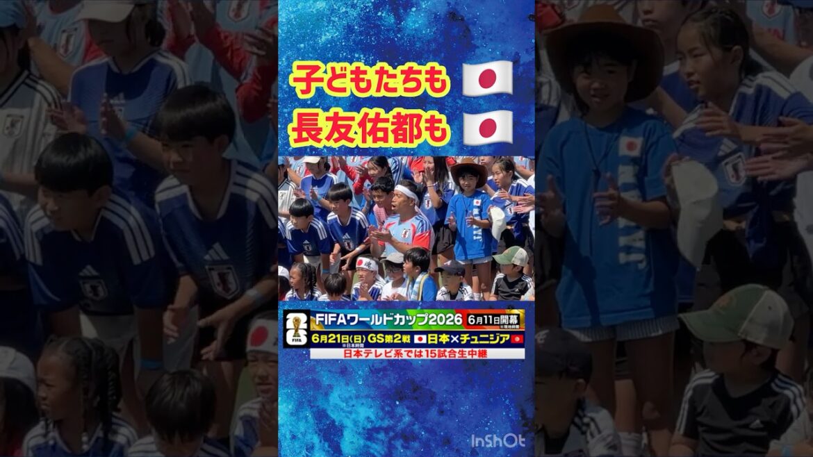 [Children #Yuto Nagatomo also Hinomaru]Full-scale practice begins in Nashville #Japan Soccer National Team #FIFA World Cup 2026 #shorts