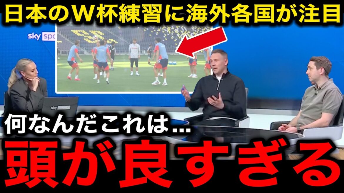 [Japan National Soccer Team]"This is the Samurai" Overseas media from all over the world are paying attention to the "practice content" of the Japanese national team who have arrived at the field![Overseas reaction/North and Central America World Cup/World Cup]