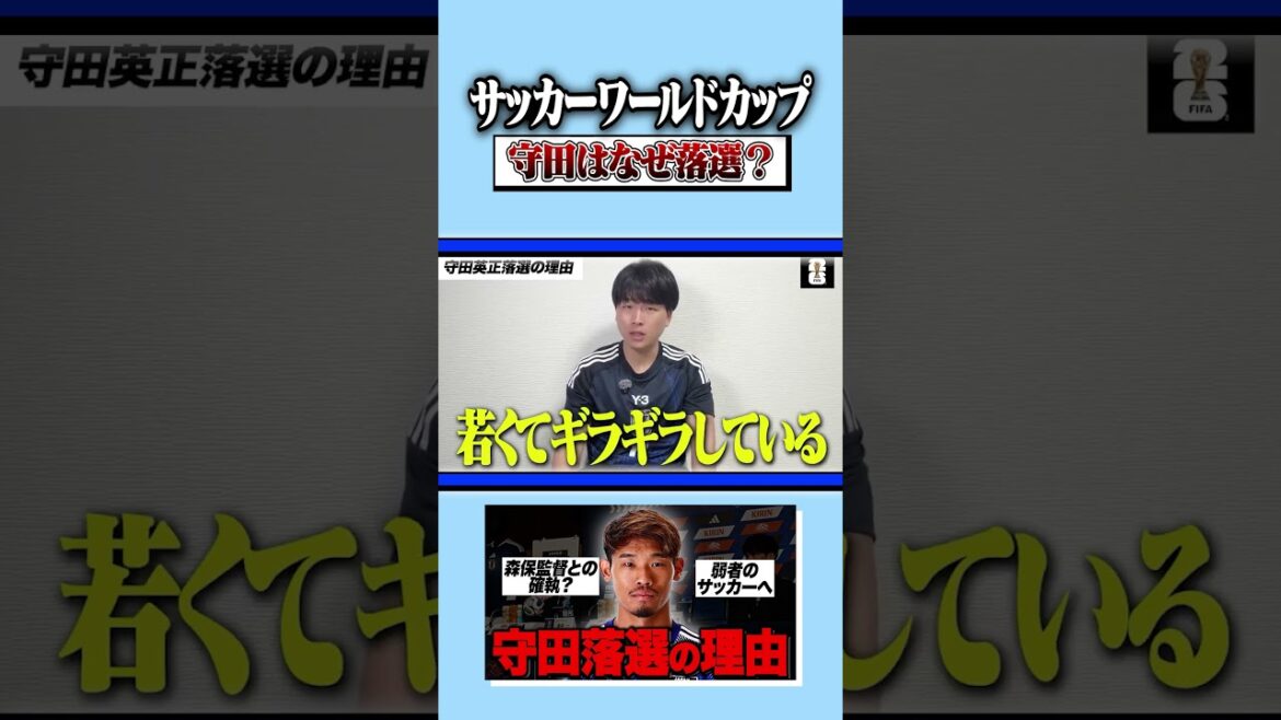 The reason why a young and dazzling attacking team was selected and the background behind Morita’s non-selection #Soccer #Japan Soccer National Team #World Cup #Soccer The reason why a young and dazzling attacking team was selected and the background behind Morita's non-selection #Soccer #Japan Soccer National Team #World Cup #Soccer