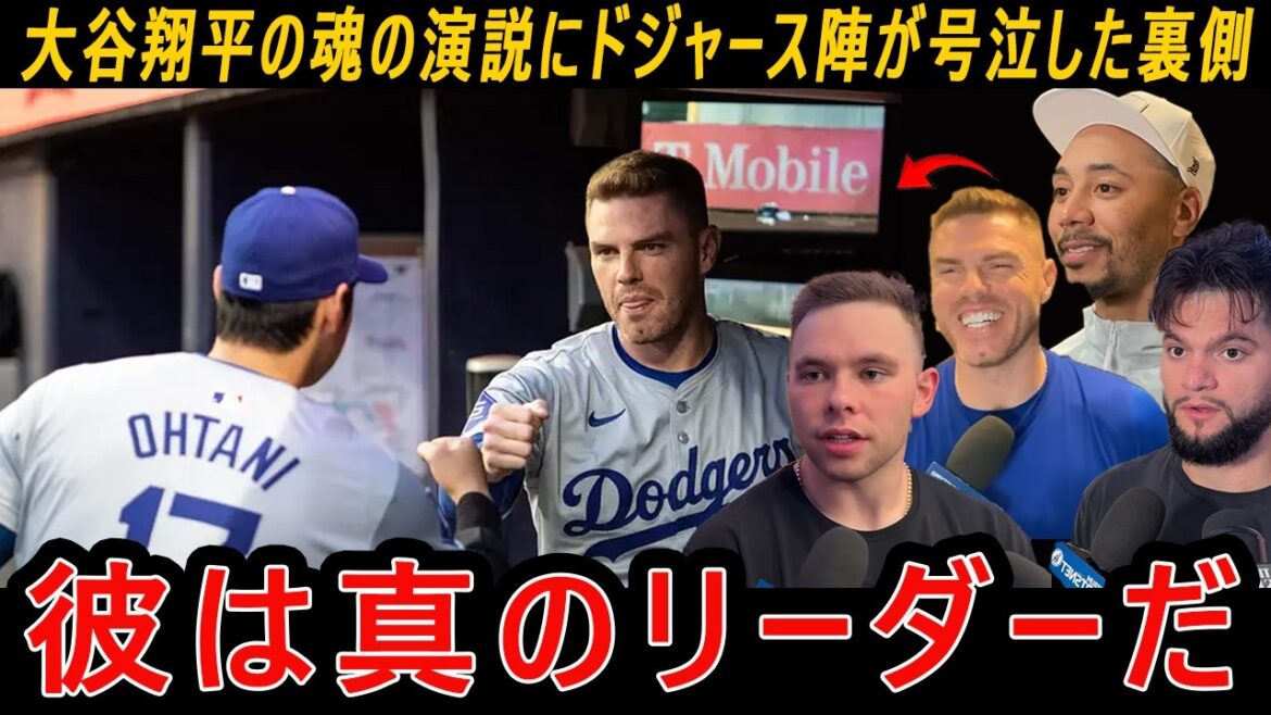 [Shohei Otani]Colleagues say in unison, ``He is a true leader...''! 10 points in the bottom of the 7th from a rusher's exit! Behind the scenes when the Dodgers cried out at Shohei Ohtani's spiritual speech