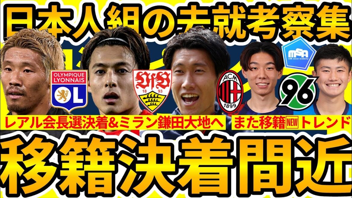 [Daichi Kamata is with Milan or Crystal Palace]Hidemasa Morita has a tailwind of a possible transfer to Real!! There is also a theory of Lyon/Monaco...In addition to Kodai Sano Stuttgart, new trends from the J League to overseas are continuing!!