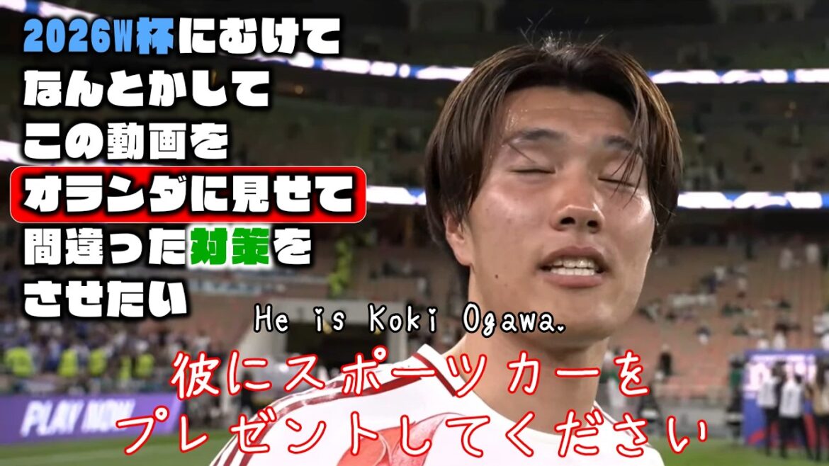 I want to somehow show this video to the Netherlands and make them take the wrong measures[Koki Ogawa, Yusei Sugawara, Kiyo Ueda | 2026 World Cup]