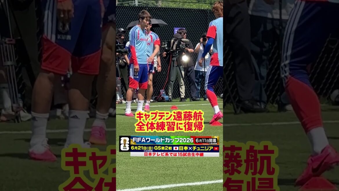#Wataru Endo joins general practice and improves his condition in Nashville #Japan Soccer National Team #FIFA World Cup 2026 #shorts #Wataru Endo joins general practice and improves his condition in Nashville #Japan Soccer National Team #FIFA World Cup 2026 #shorts
