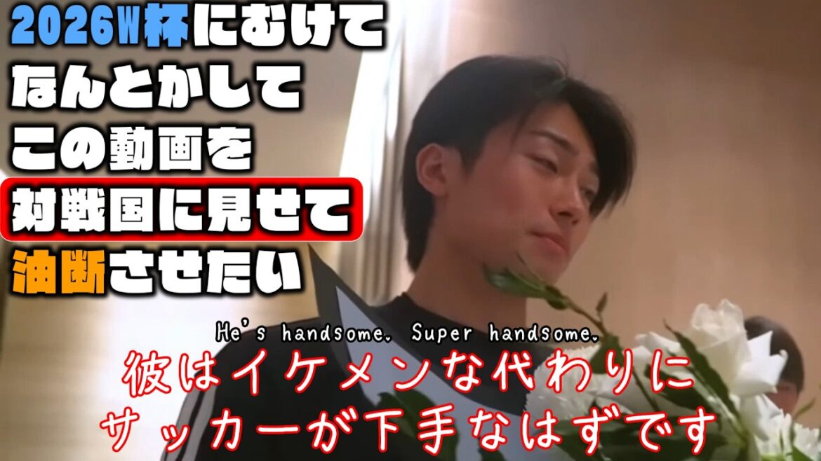 I want to somehow show this video to the Dutch and make them let their guard down[Ayumu Seko, Aoi Tanaka, Keito Nakamura | 2026 World Cup]
