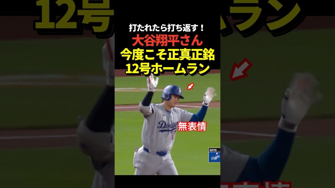 Super breaking news!! ️Shohei Otani No. 12 home run! Home run on the day he pitched with two weapons!
