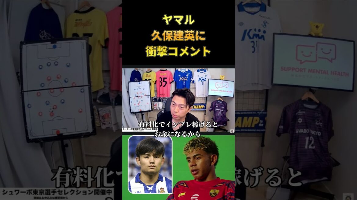 [World Cup]Spain representative Yamal comments on Takefusa Kubo Leoza cutout #Japan national soccer team #soccer #World Cup