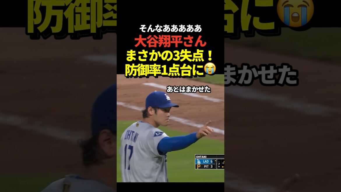 Shohei Otani concedes 3 goals! ERA has fallen to 1.06! I couldn't throw it 7 times!