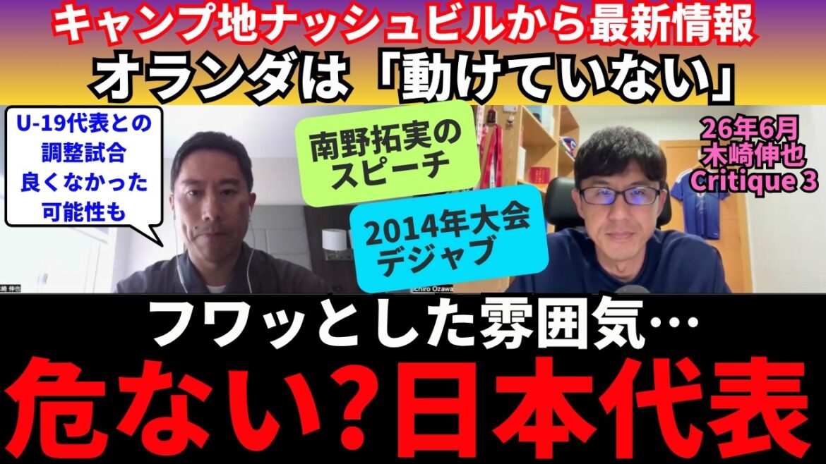 Latest information on the Japanese national team and campsite. A sense of crisis in the fluffy atmosphere. Takumi Minamino's speech, coach Makoto Hasebe's advice. The Netherlands' finishing style and the way they fought in the first match. ｜June 26 Shinya Kizaki Critique 3