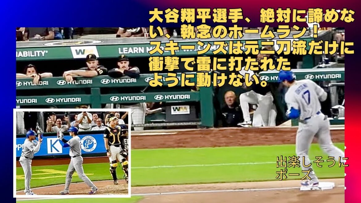 Local breaking news!! ️Shohei Otani's tenacious home run is so cool, showing his determination not to give up. At that time, Skeens was unable to move as if he was in a bind! #shoheiohtani#homerun#skenes#mlb