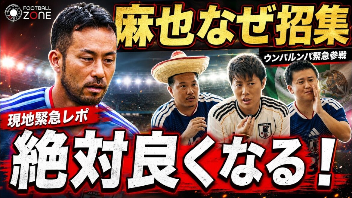 [Local coverage]Maya Yoshida's joining is "demon and gold stick"! Rio Yasuda & Yoichiro Kakitani thoroughly analyze the harsh behind-the-scenes of the Mexico training camp and Moriyasu J's "current location"![Oompa Loompa participation]