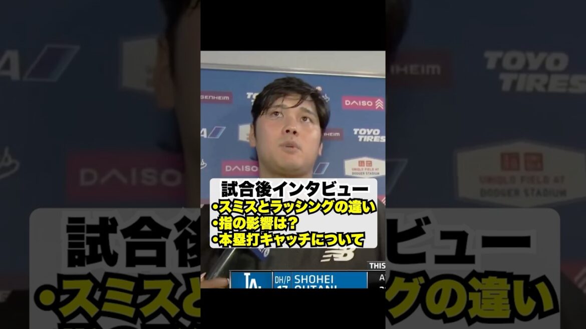Post-game interview with Shohei Otani on June 11th 🔥 Was there a difference between Rushing and Smith?