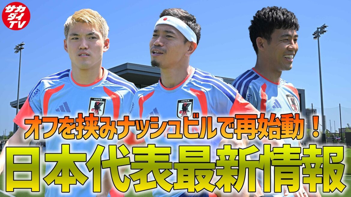[Japan National Team]After a break, they restart in Nashville! Our editor-in-chief, who was there to cover the training in Nashville on June 10th, explains!