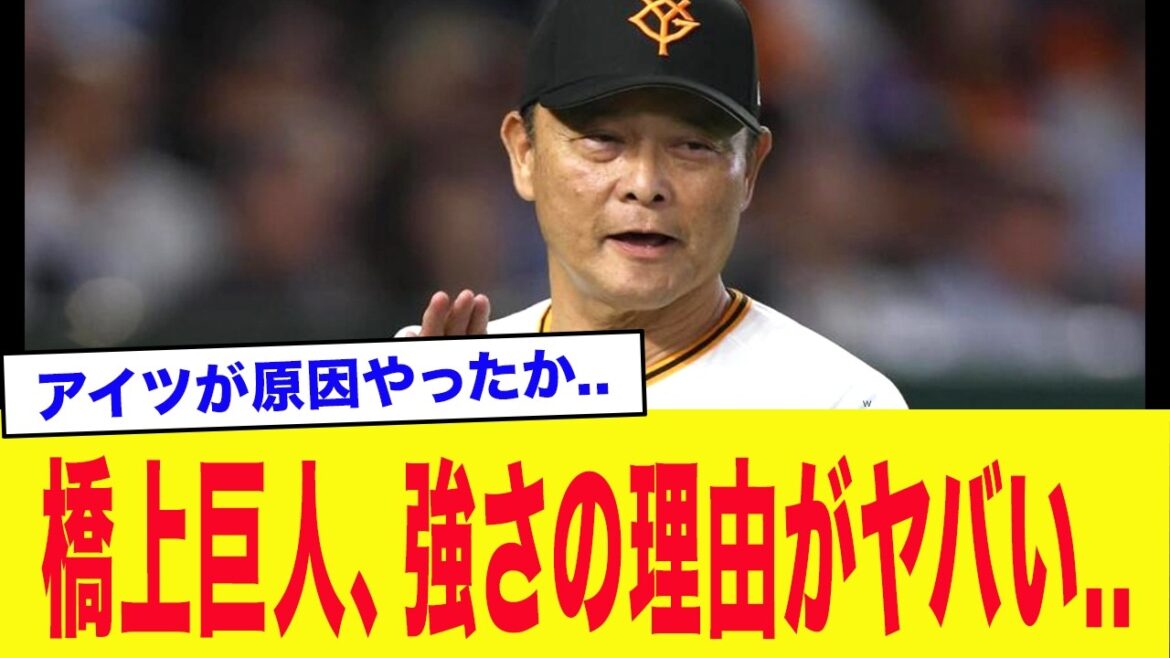 ``Abe Giant is a completely different team'' The lone leader, Hashigami Giant, the reason for his strength is outrageous... The difference between the no-stress management that the players are delighted with and ``Abe Giant'' revealed by the officials is dangerous...