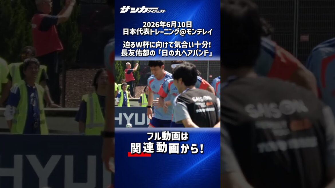 [Japan National Team]“Hinomaru” on the forehead! Yuto Nagatomo is fully motivated for the upcoming World Cup!