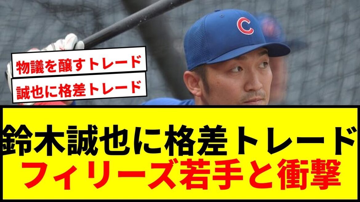 [Shocking]Report on Seiya Suzuki's "disparity trade"! ``Controversial'' one-on-one with a young Phillies batting average of 20%