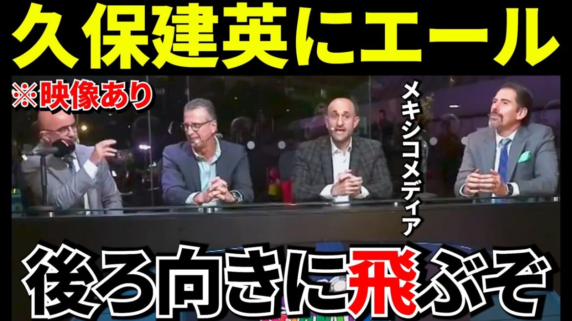 [Take Kubo!!]Mexican host: “Why did Kubo speak like a Spaniard?” → An uproar without knowing the reason[Reactions from overseas]