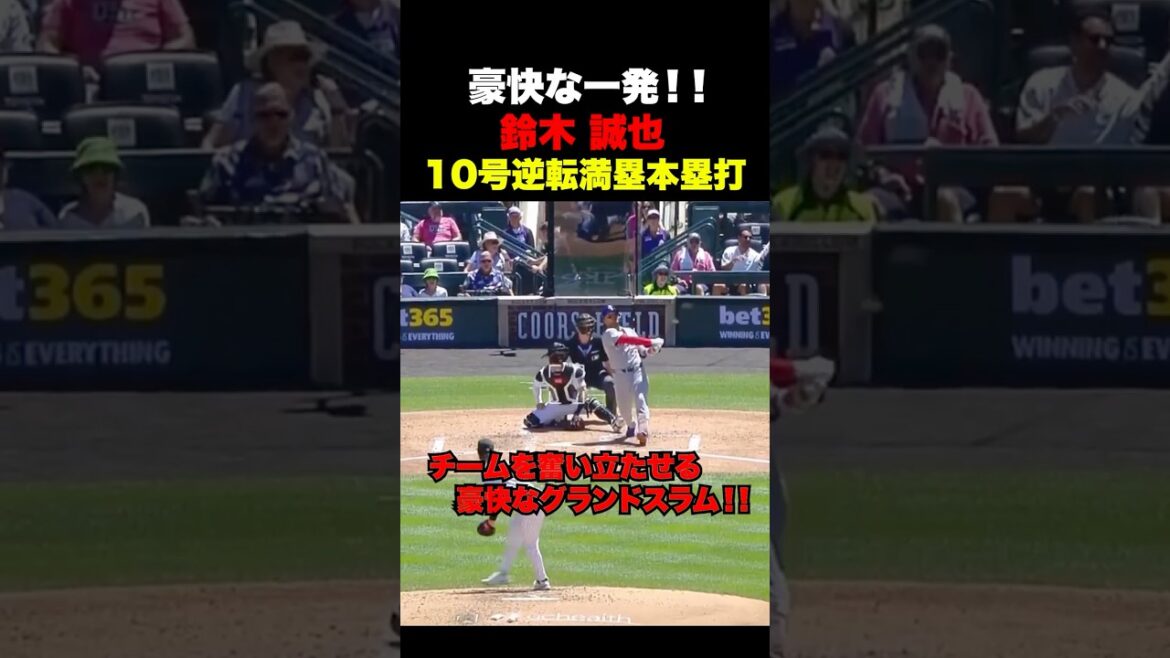 Seiya Suzuki No. 10 bases loaded home run 🔥 Hitting in 8 consecutive games!! ️ Seiya Suzuki No. 10 bases loaded home run 🔥 Hitting in 8 consecutive games!! ️