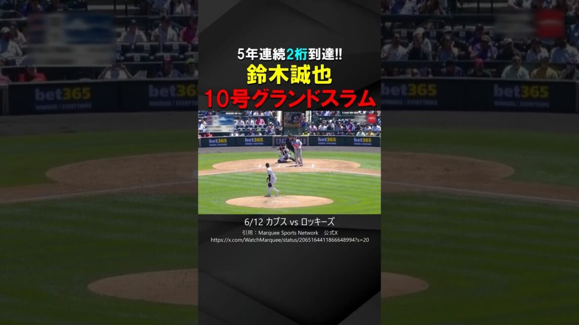 [A come-from-behind comeback]Seiya Suzuki, who has reached double digits for five years in a row, is No. 10 this season, a grand slam!