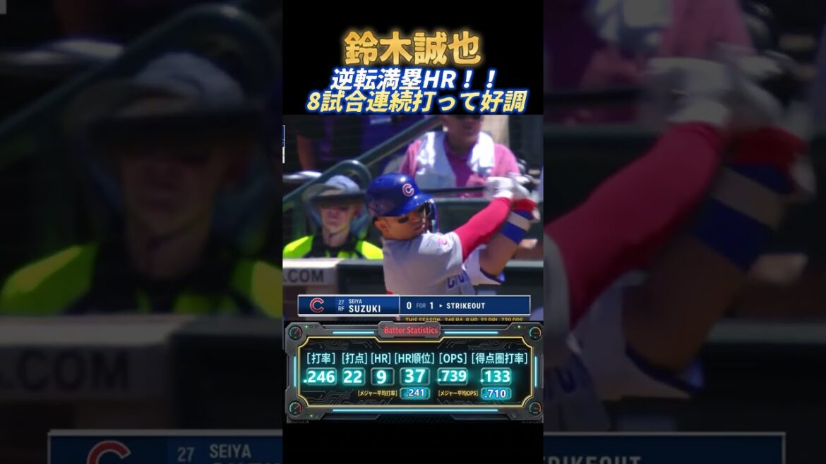 [6/12]Seiya Suzuki, No. 10 with a come-from-behind Grand Slam! Only Japanese to achieve double-digit home runs for 5 consecutive years[vs. Rockies]