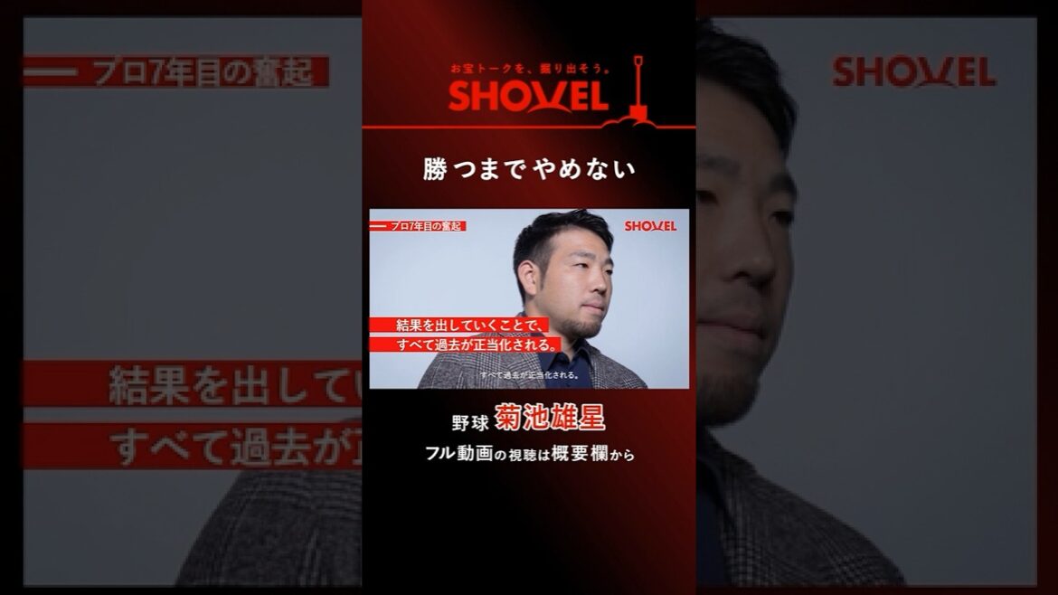 [Baseball/Yusei Kikuchi]I won't stop until I win