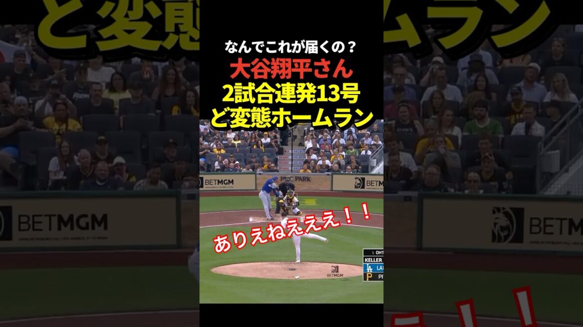 Super dangerous!! ️Shohei Otani No. 13 home run! Home run in 2 consecutive games!