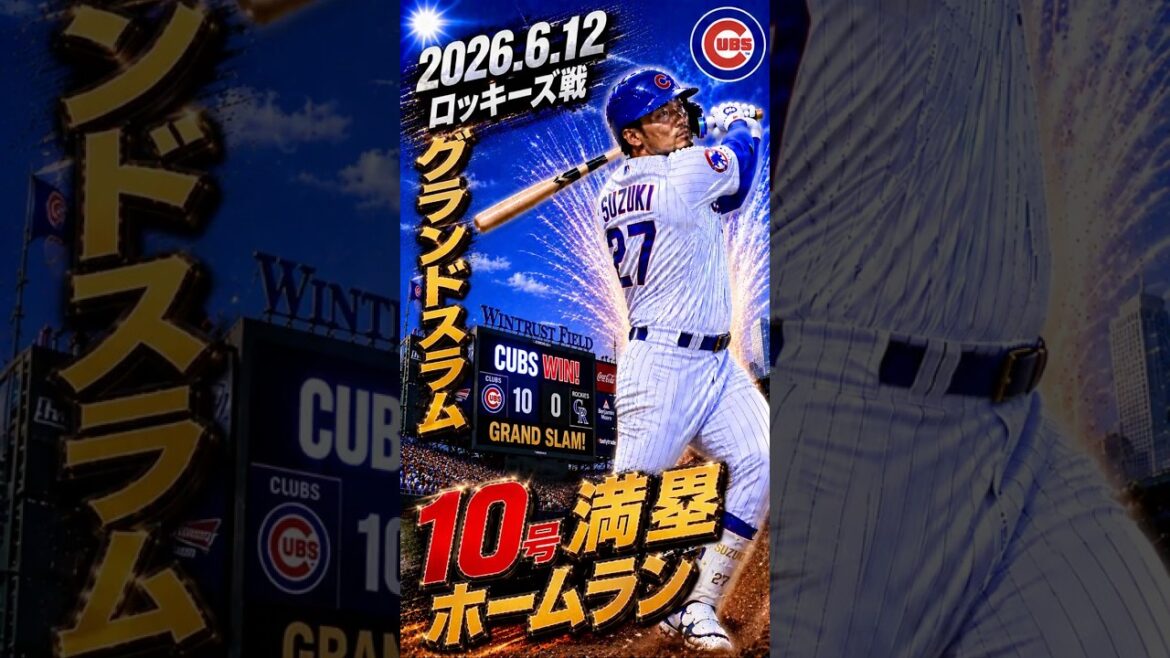 [Seiya Suzuki]2026.6.12 “No. 10 home run with bases loaded” against the Rockies #Seiya Suzuki #Cubs #mlb