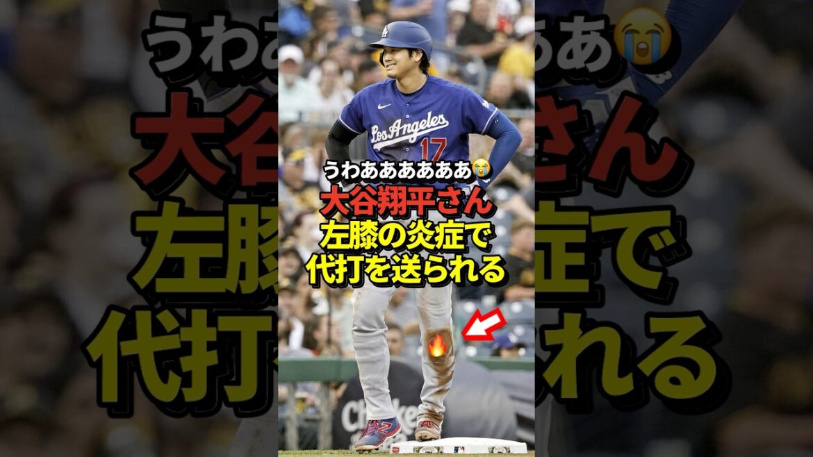 Shohei Otani is substituted midway due to inflammation in his left knee! I was sent as a pinch hitter by chance!