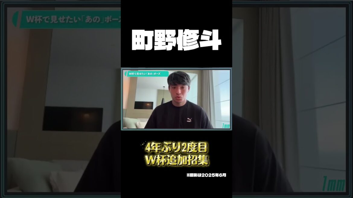 [Additional call-up decision]#Shuto Machino talks about his thoughts on the World Cup