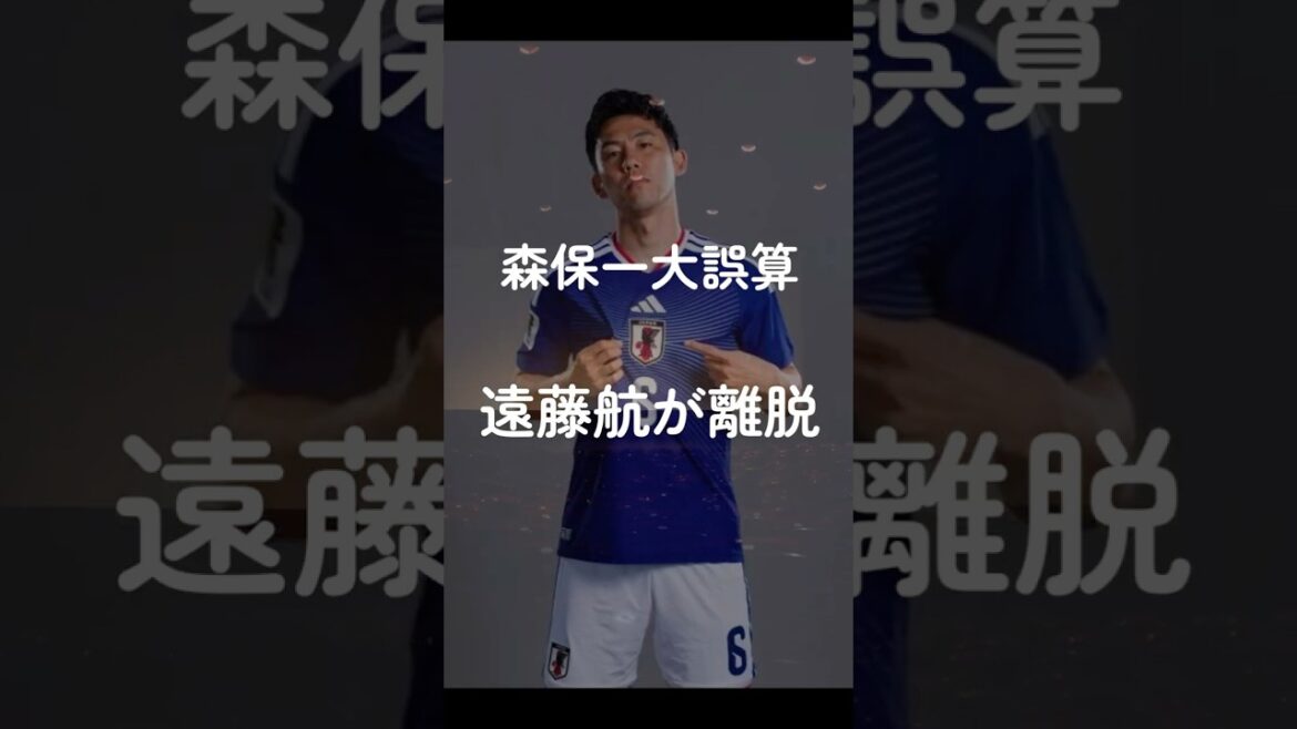 Moriyasu's biggest miscalculation, Wataru Endo withdraws #Japan Soccer National Team