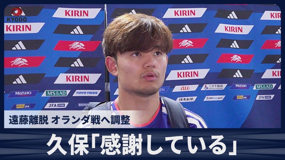 [Breaking News]Takefusa Kubo ``I'm grateful'' Interview after practice in Nashville on the 11th