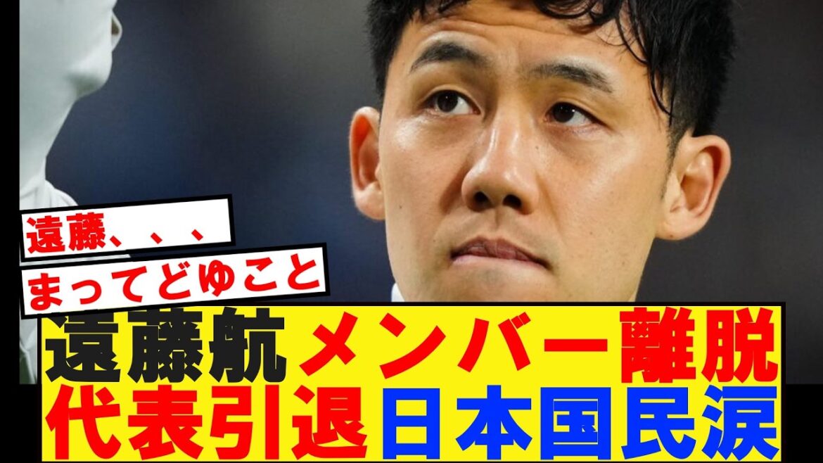 [W杯]Wataru Endo members withdraw from the national team, leaving the Japanese people in tears