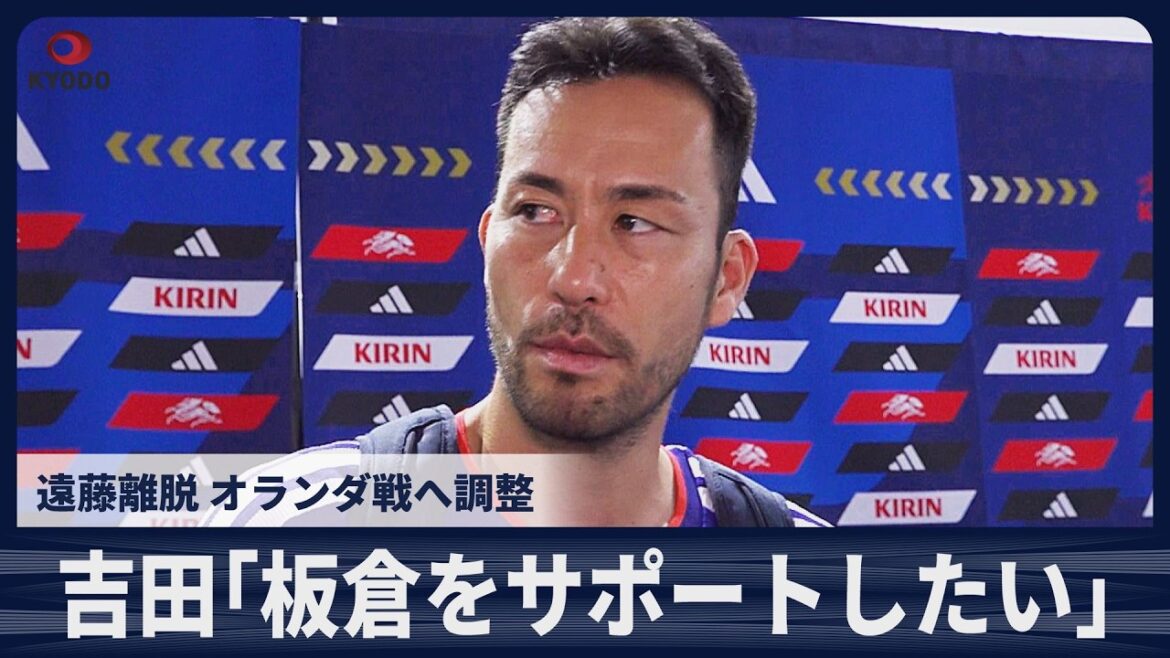 [Breaking news]Former captain Maya Yoshida "I want to support Itakura" Interview after practice in Nashville on the 11th