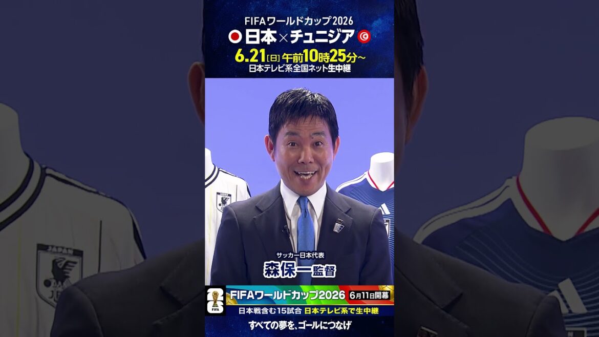 #FIFA World Cup 2026 ⚽️ #Director Hajime Moriyasu “The FIFA World Cup is on Nippon TV” #Soccer #shorts #FIFA World Cup 2026 ⚽️ #Director Hajime Moriyasu ``The FIFA World Cup is on Nippon TV'' #Soccer #shorts