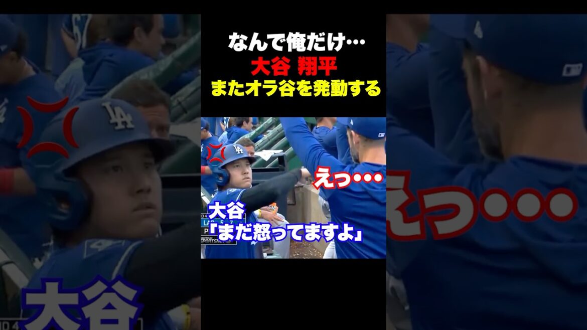 Rojas noticed Shohei Otani’s behavior lol Rojas noticed Shohei Otani's behavior lol