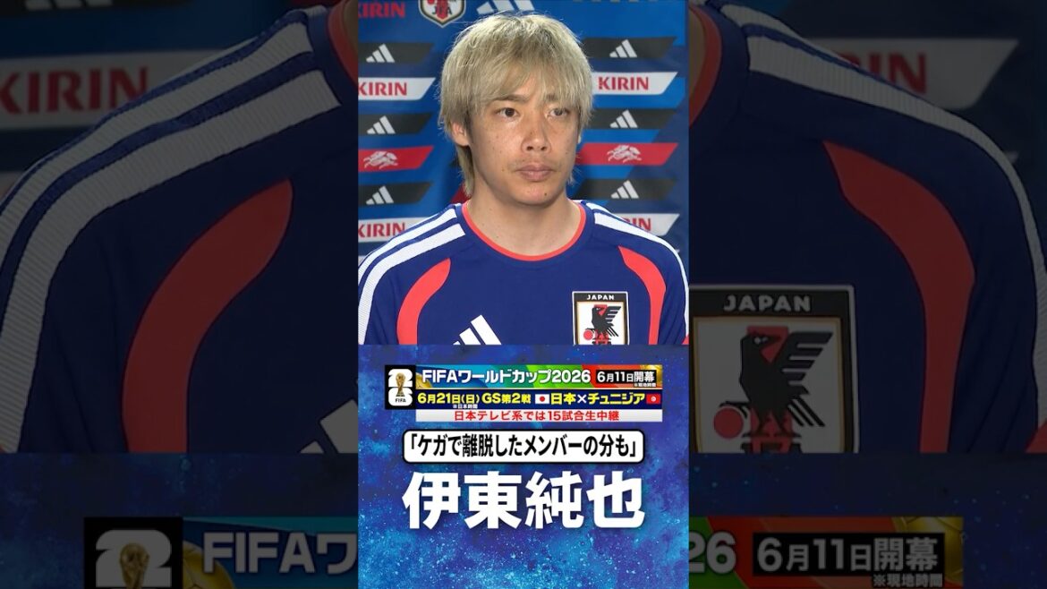[Including members who left due to injury]#Junya Ito #Japan Soccer National Team | #FIFA World Cup 2026 #shorts