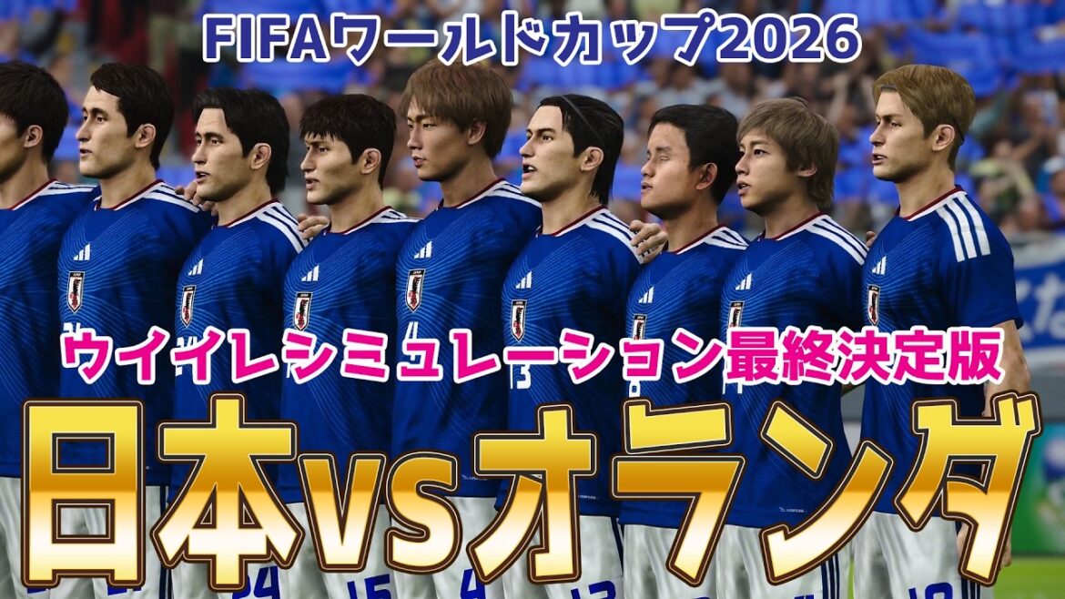 [Japan vs Netherlands]2026 FIFA North and Central America World Cup Group F Round 1 PES Simulation Final Edition[World Cup][World Cup][eFootball][Soccer]