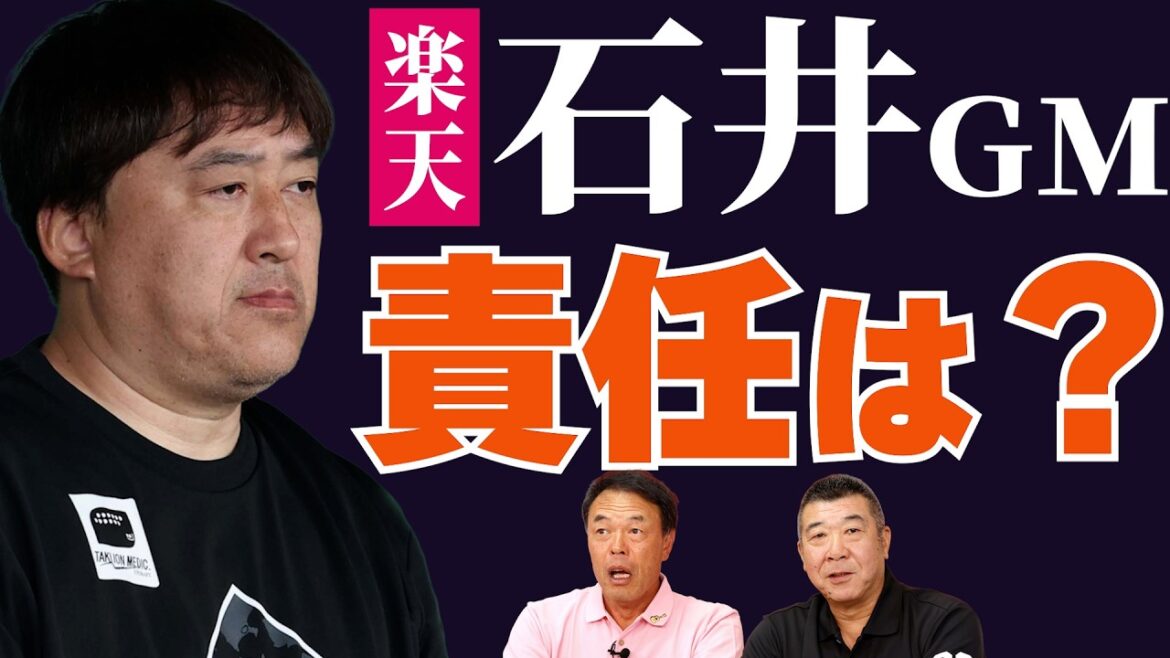 [Gyaos Naito & Tetsuya Iida]Rakuten's manager Miki's "electric shock rest" has caused some to question GM Ishii's responsibility... Will the "classmate duo" be able to get back on their feet without losing their minds? The "classmate duo" will be honest!