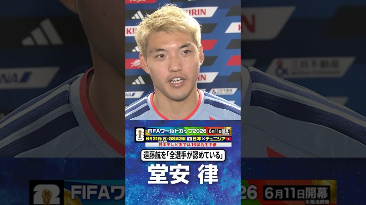 [All players recognize Captain Endo]#Ritsu Doan #Japan National Soccer Team | #FIFA World Cup 2026 #shorts