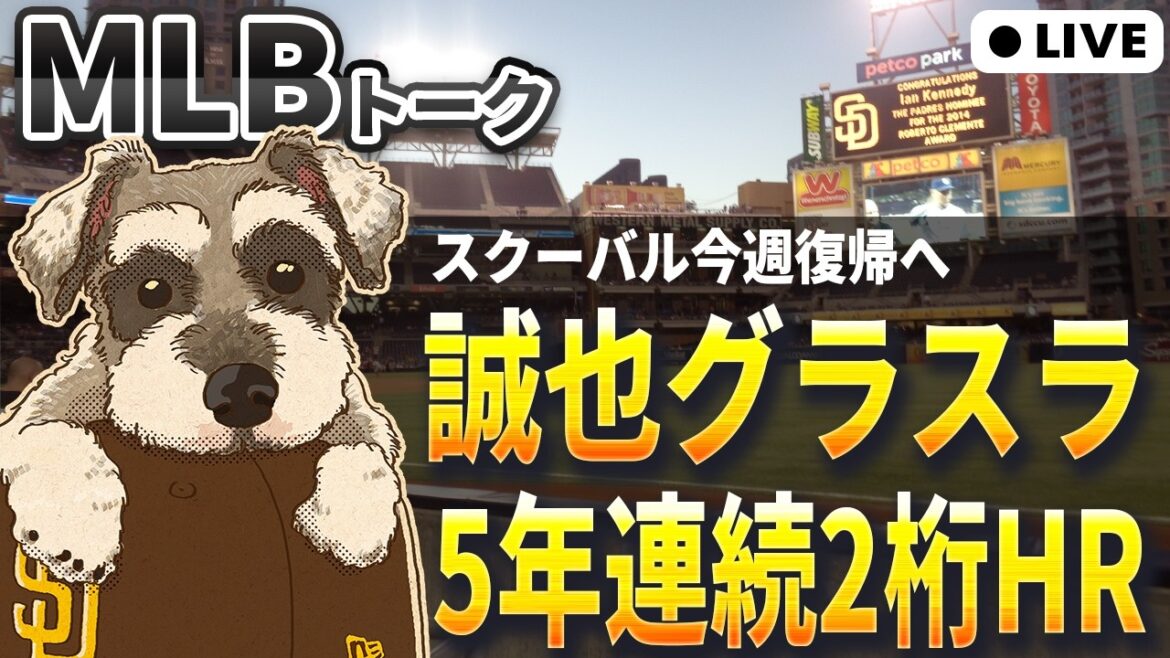 [MLB Talk]Seiya Suzuki has double-digit HR for 5 consecutive years since his MLB debut, Skubal returns this week[Live streaming]