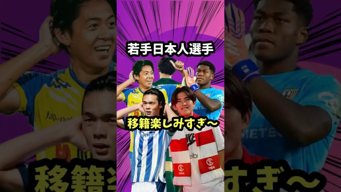 Transfers for young Japanese players this summer are too hot[Japan Soccer National Team/Kotai Sano/Zion Suzuki/Takefusa Kubo/Kohiro Takai/Yito Suzuki]