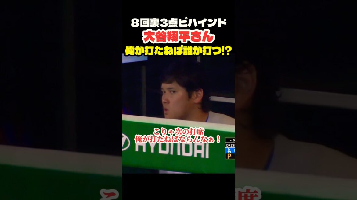 Shohei Ohtani If I don’t hit, who will?😤 #Shohei Ohtani #mlb #shorts #dodgers Shohei Ohtani If I don't hit, who will?😤 #Shohei Ohtani #mlb #shorts #dodgers