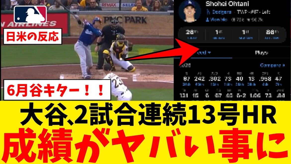 Shohei Otani's results skyrocket with his No. 13 home run in two consecutive games wwwwwwwwwwwwww[Nan J Professional Baseball Reaction Collection][2ch Thread][5ch Thread][Shohei Otani][MLB][WBC][Dodgers]