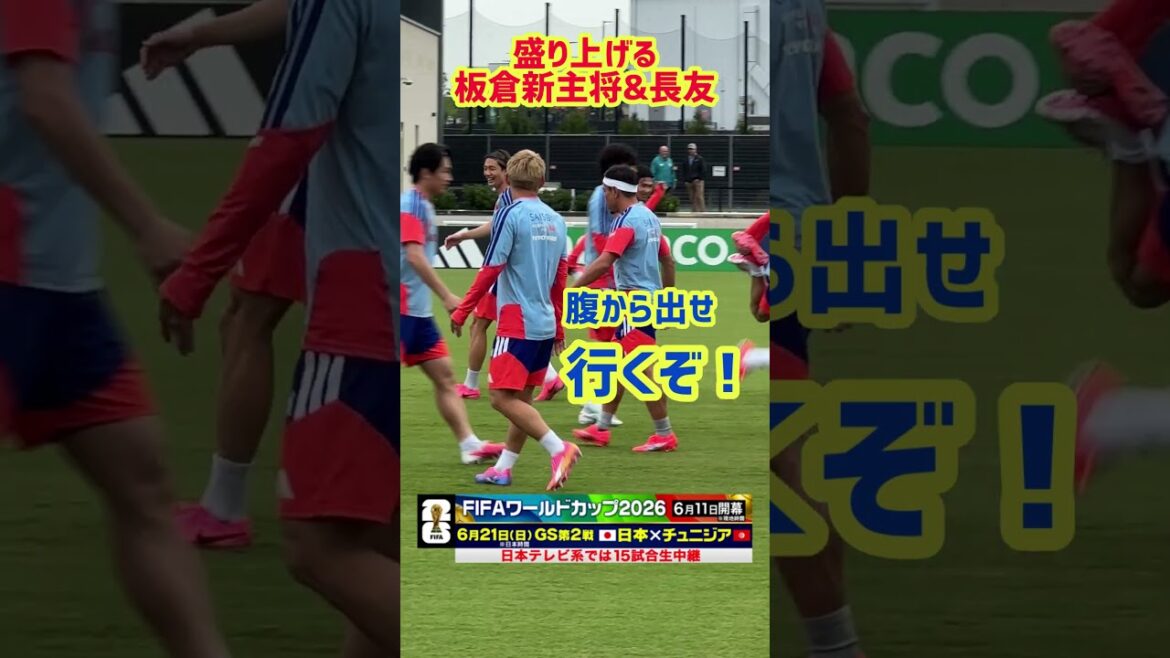 [2 days before the first match]New captain Akira Itakura and Yuto Nagatomo enliven the final practice in Nashville #Yuto Nagatomo #Kitaka Itakura #Japan National Soccer National Team ｜ #FIFA World Cup 2026 #shorts