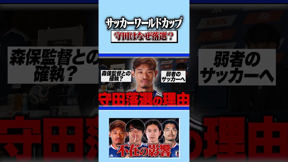 [World Cup]Reason for Hidemasa Morita's rejection from Japan national soccer team #Soccer #Japan soccer national team #World Cup