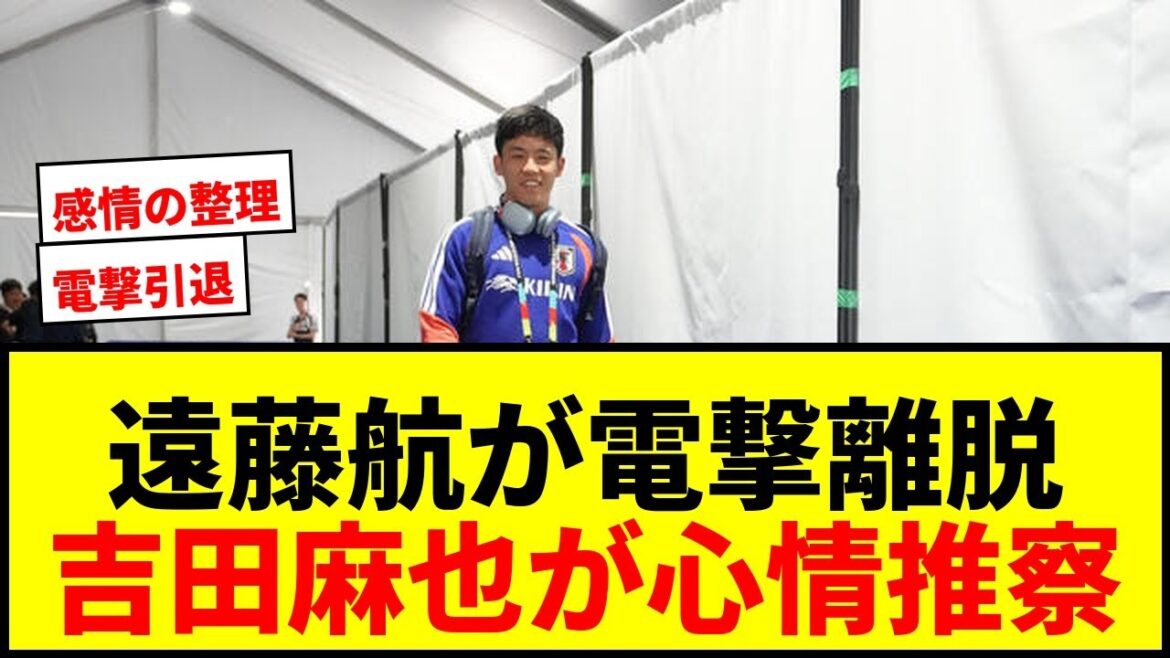 [Shocking]Wataru Endo leaves without contacting anyone other than new captain Akira Itakura! Maya Yoshida: “I guess I just couldn’t sort out my emotions.”