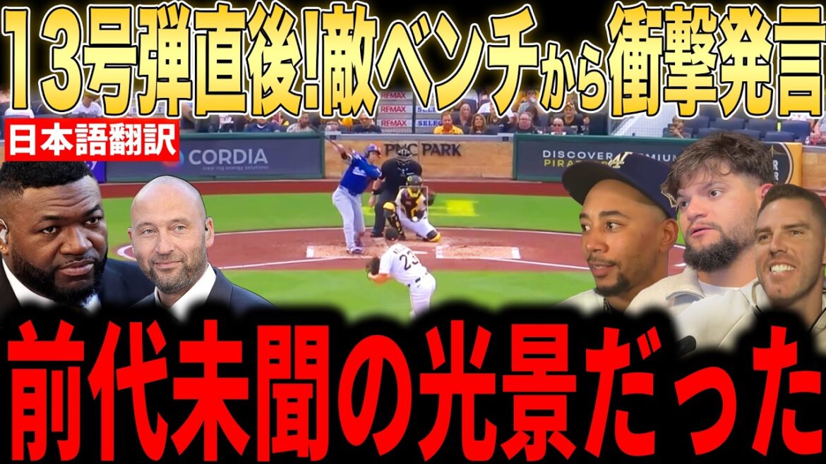 [Shohei Otani]Revealed to the US media the ``unexpected words'' he heard from the opponent's bench immediately after hitting No. 13, making it a hot topic...What is the unprecedented incident that Betts talked about?[Overseas reaction MLB Major Baseball]