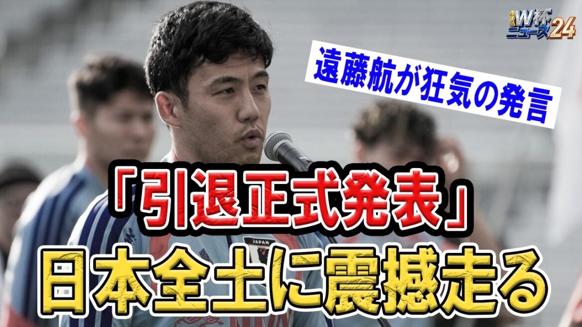 Wataru Endo officially announces retirement from the national team! The unexpected call-up of FW Shuto Machino causes an uproar throughout Japan… Questions arise about Moriyasu’s management. Wataru Endo officially announces retirement from the national team! The unexpected call-up of FW Shuto Machino causes an uproar throughout Japan... Questions arise about Moriyasu's management.