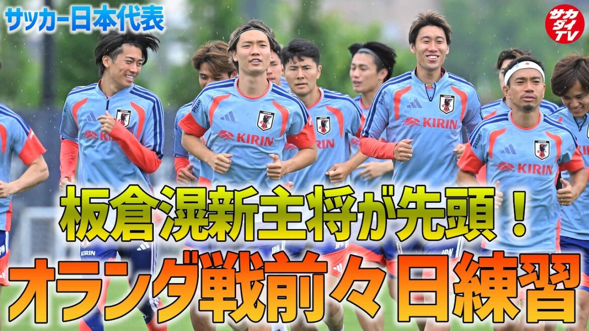 [Japan National Team]Preparing for the match against the Netherlands under new captain Ko Itakura! After training, we moved to Dallas, the place of decisive battle!