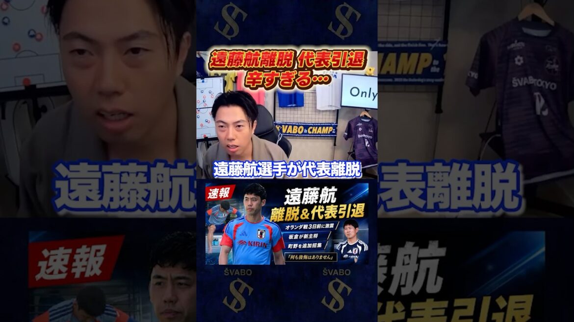 Leoza shocked by Wataru Endo’s departure and retirement from the national team Leoza shocked by Wataru Endo's departure and retirement from the national team