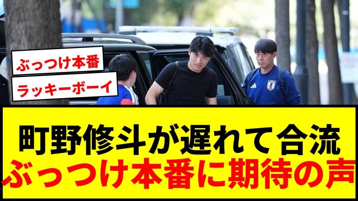 [World Cup Breaking News]Shuto Machino joins the team one day late due to flight cancellation! Voices of expectation for the real match against the Netherlands wwww
